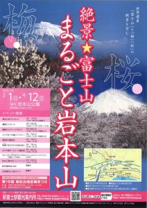 富士山絶景岩本山