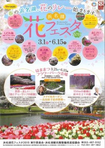 浜名湖花フェスタ2015
