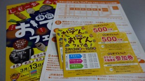 おでんフェア2015