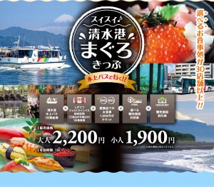 まぐろきっぷ