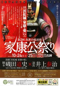 第２回家康公まつり