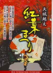 15天城もみじがり