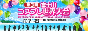 富士山コスプレ