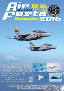 2016%e3%82%a8%e3%82%a2%e3%83%95%e3%82%a7%e3%82%b9%e3%82%bf%e6%b5%9c%e6%9d%be%e3%83%9d%e3%82%b9%e3%82%bf%e3%83%bc